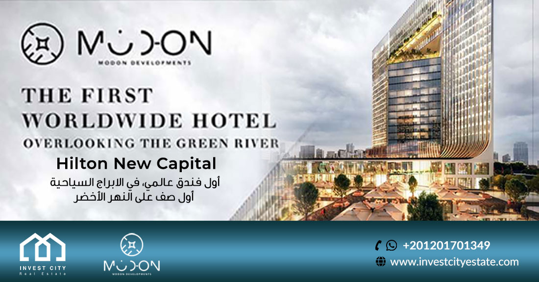 هيلتون جرين ريفر العاصمة الإدارية Hilton Green River New Capital